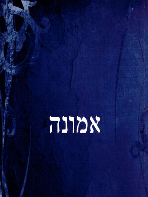 cover image of אמונה